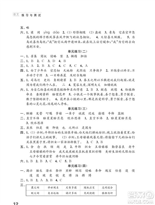 江苏凤凰教育出版社2023年秋小学语文练习与测试五年级上册人教版参考答案