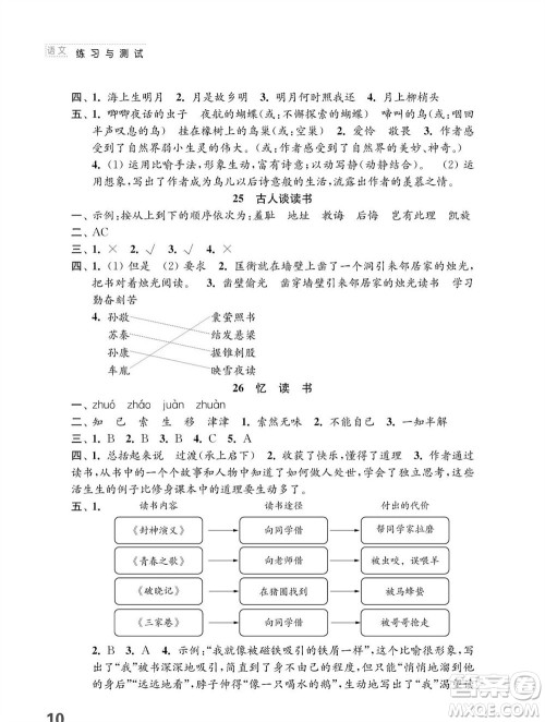 江苏凤凰教育出版社2023年秋小学语文练习与测试五年级上册人教版参考答案