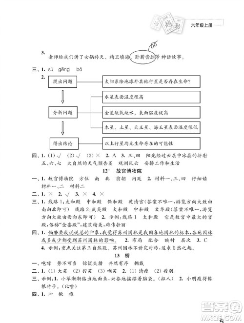 江苏凤凰教育出版社2023年秋小学语文练习与测试六年级上册人教版参考答案