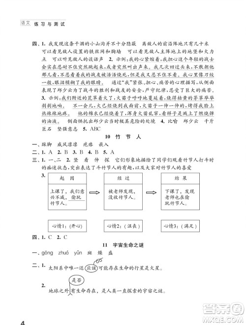 江苏凤凰教育出版社2023年秋小学语文练习与测试六年级上册人教版参考答案
