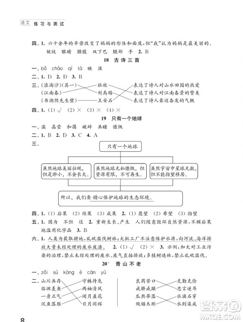 江苏凤凰教育出版社2023年秋小学语文练习与测试六年级上册人教版参考答案