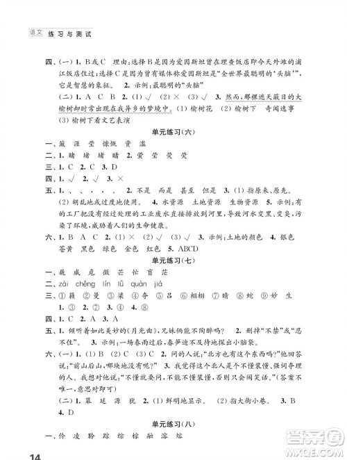 江苏凤凰教育出版社2023年秋小学语文练习与测试六年级上册人教版参考答案