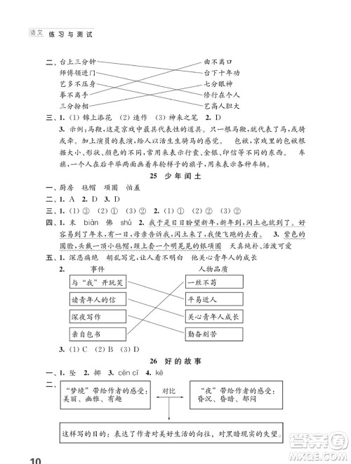 江苏凤凰教育出版社2023年秋小学语文练习与测试六年级上册人教版参考答案