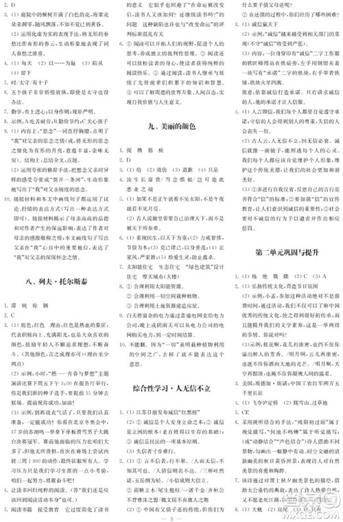 2023年秋时代学习报自主学习与探究八年级语文上册第1期参考答案