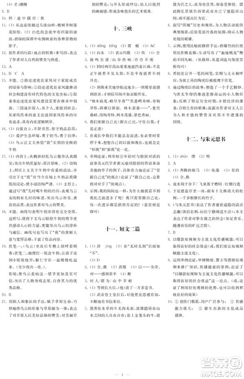 2023年秋时代学习报自主学习与探究八年级语文上册第1期参考答案