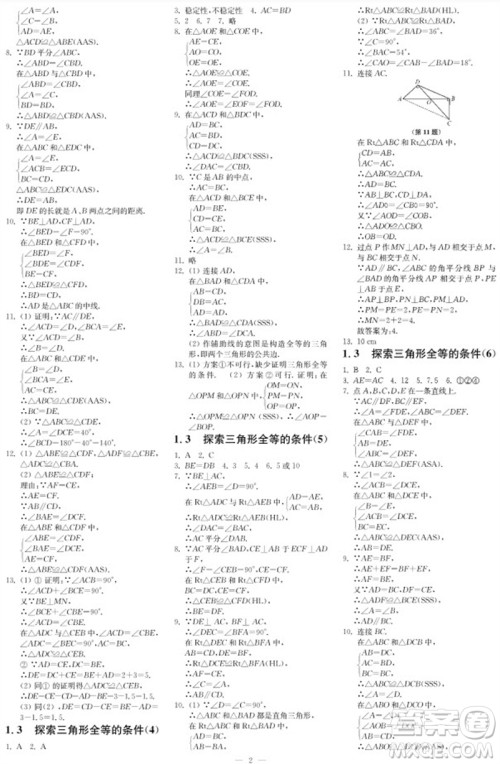 2023年秋时代学习报自主学习与探究八年级数学上册第1期参考答案