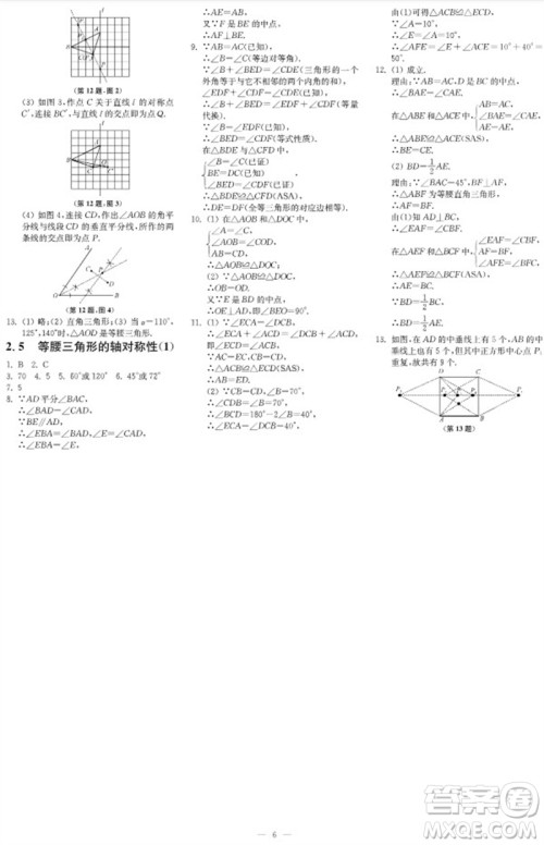 2023年秋时代学习报自主学习与探究八年级数学上册第1期参考答案