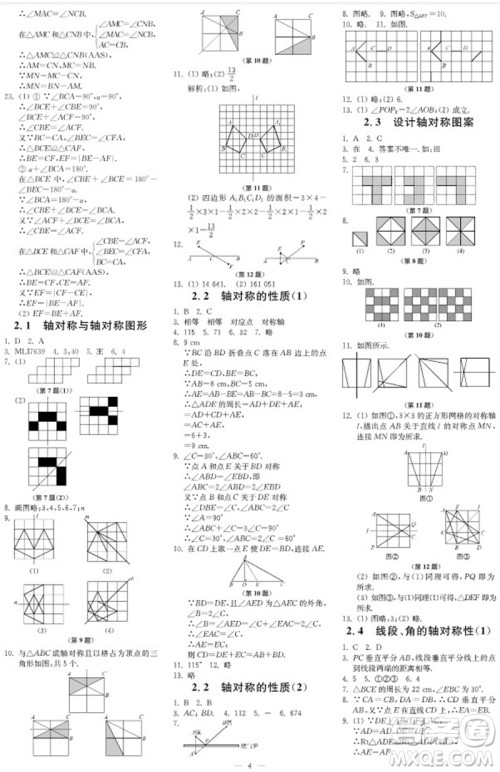 2023年秋时代学习报自主学习与探究八年级数学上册第1期参考答案
