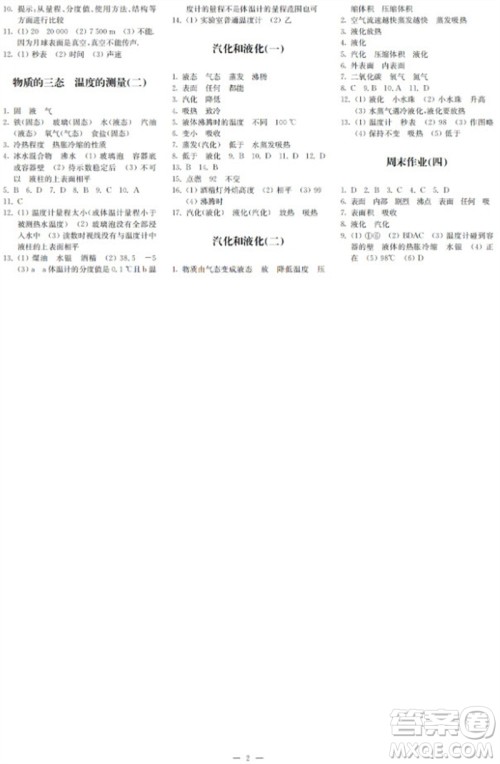 2023年秋时代学习报自主学习与探究八年级物理上册第1期参考答案