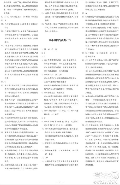 2023年秋时代学习报自主学习与探究八年级语文上册第2期参考答案