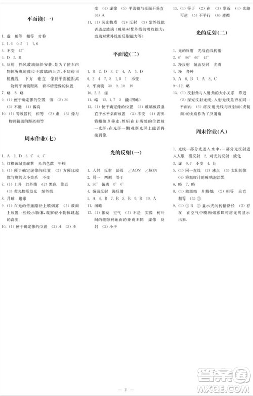 2023年秋时代学习报自主学习与探究八年级物理上册第2期参考答案