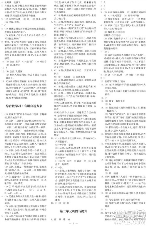 2023年秋时代学习报自主学习与探究七年级语文上册第1期参考答案