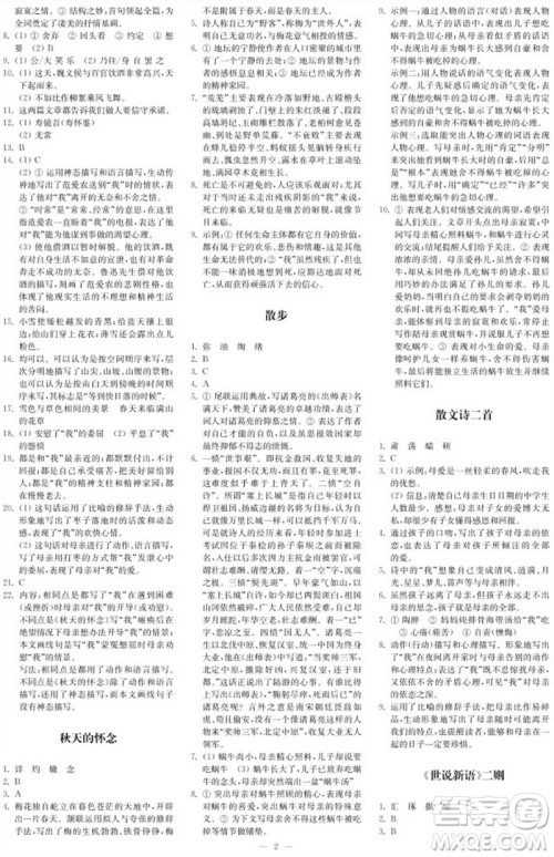 2023年秋时代学习报自主学习与探究七年级语文上册第1期参考答案