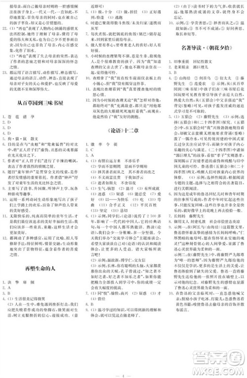 2023年秋时代学习报自主学习与探究七年级语文上册第1期参考答案