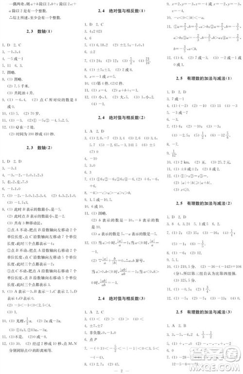 2023年秋时代学习报自主学习与探究七年级数学上册第1期参考答案