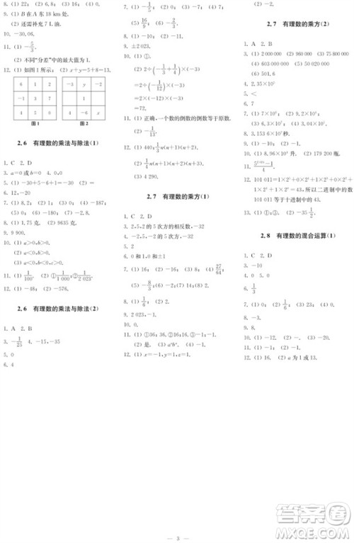 2023年秋时代学习报自主学习与探究七年级数学上册第1期参考答案 2023年秋时代学习报自主学习与探究七年级数学上册第1期参考答案