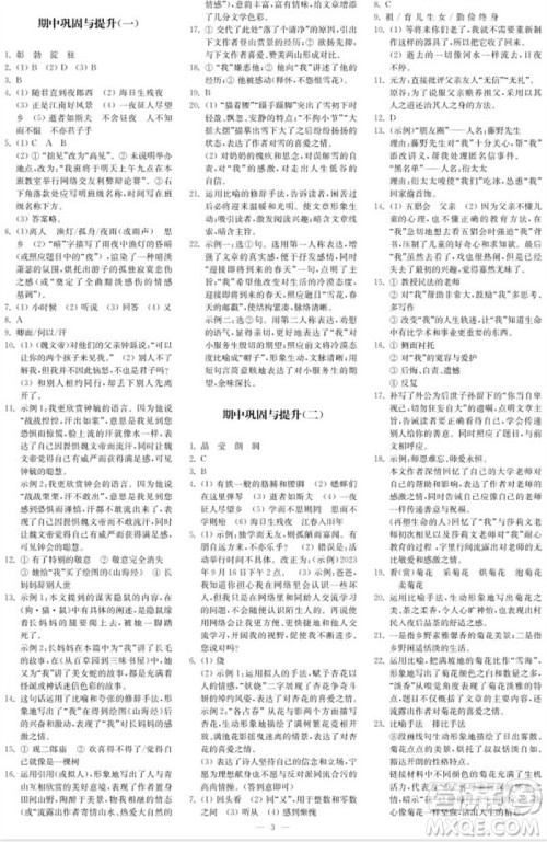 2023年秋时代学习报自主学习与探究七年级语文上册第2期参考答案 2023年秋时代学习报自主学习与探究七年级语文上册第2期参考答案