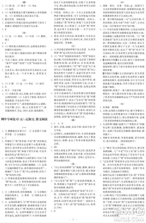 2023年秋时代学习报自主学习与探究七年级语文上册第2期参考答案