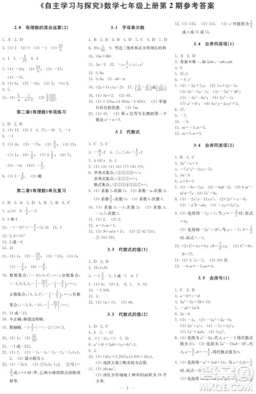 2023年秋时代学习报自主学习与探究七年级数学上册第2期参考答案