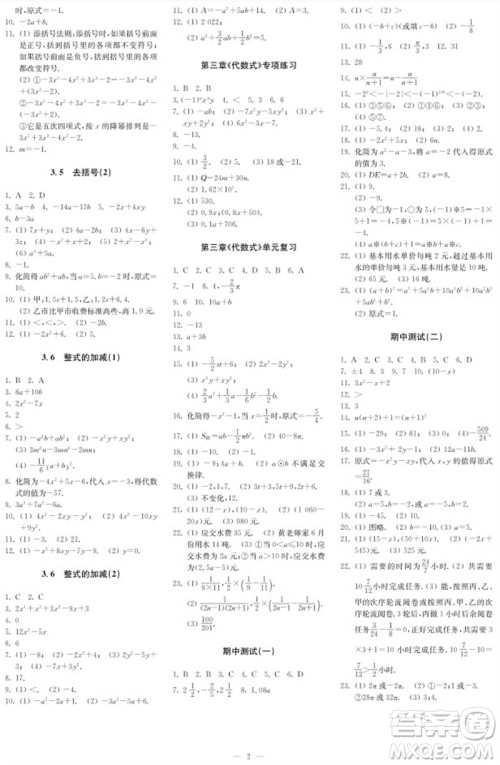 2023年秋时代学习报自主学习与探究七年级数学上册第2期参考答案