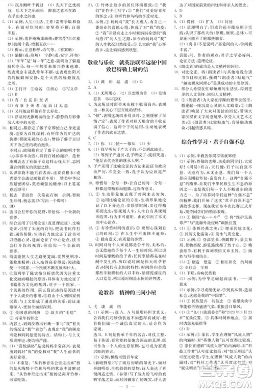 2023年秋时代学习报自主学习与探究九年级语文上册第1期参考答案