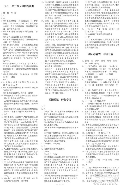 2023年秋时代学习报自主学习与探究九年级语文上册第1期参考答案