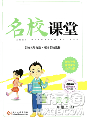 文化发展出版社2023年秋名校课堂一年级上册数学人教版答案 文化发展出版社2023年秋名校课堂一年级上册数学人教版答案