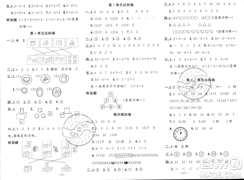 文化发展出版社2023年秋名校课堂一年级上册数学人教版答案 文化发展出版社2023年秋名校课堂一年级上册数学人教版答案