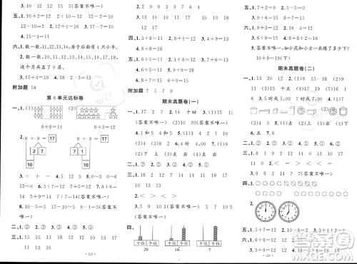 文化发展出版社2023年秋名校课堂一年级上册数学人教版答案