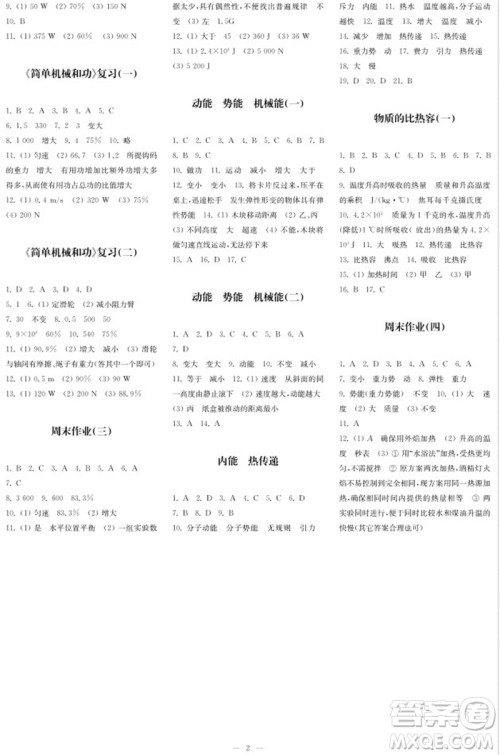 2023年秋时代学习报自主学习与探究九年级物理上册第1期参考答案