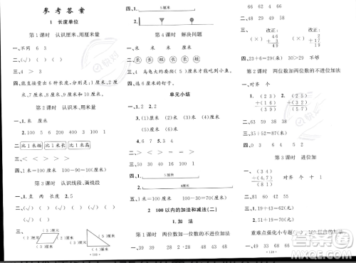 文化发展出版社2023年秋名校课堂二年级上册数学人教版答案