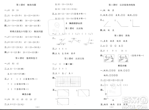 文化发展出版社2023年秋名校课堂二年级上册数学人教版答案