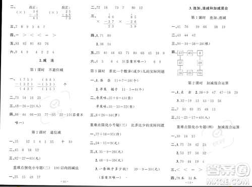 文化发展出版社2023年秋名校课堂二年级上册数学人教版答案