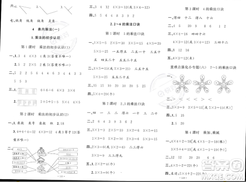 文化发展出版社2023年秋名校课堂二年级上册数学人教版答案