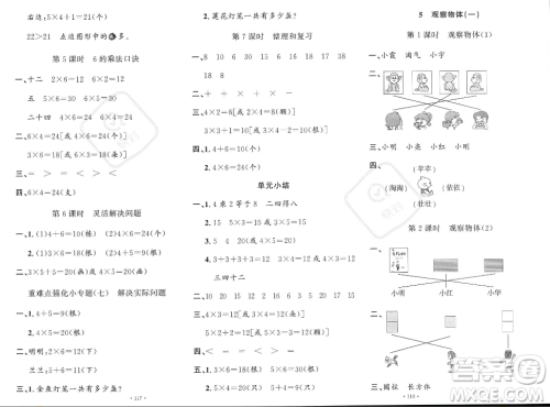 文化发展出版社2023年秋名校课堂二年级上册数学人教版答案