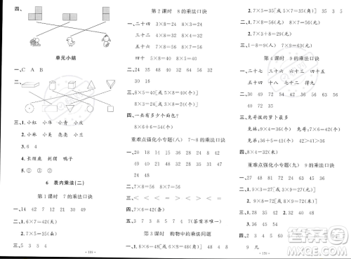 文化发展出版社2023年秋名校课堂二年级上册数学人教版答案