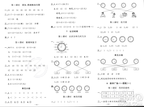 文化发展出版社2023年秋名校课堂二年级上册数学人教版答案