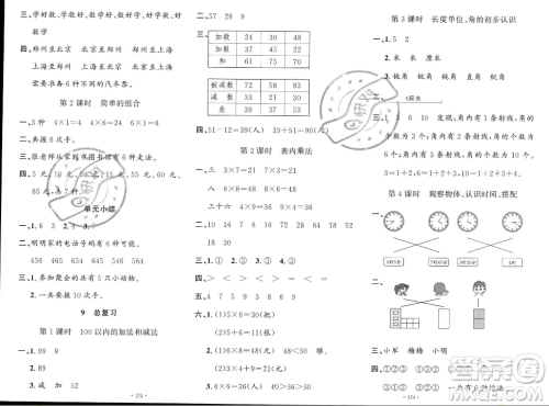 文化发展出版社2023年秋名校课堂二年级上册数学人教版答案