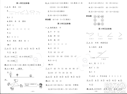 文化发展出版社2023年秋名校课堂二年级上册数学人教版答案