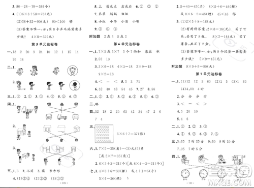 文化发展出版社2023年秋名校课堂二年级上册数学人教版答案