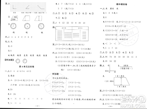 文化发展出版社2023年秋名校课堂二年级上册数学人教版答案