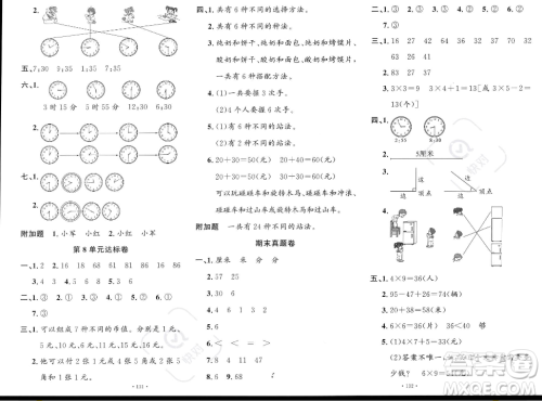 文化发展出版社2023年秋名校课堂二年级上册数学人教版答案