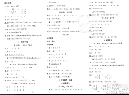 文化发展出版社2023年秋名校课堂三年级上册数学人教版答案