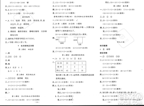 文化发展出版社2023年秋名校课堂三年级上册数学人教版答案