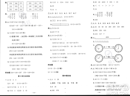 文化发展出版社2023年秋名校课堂三年级上册数学人教版答案