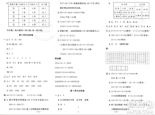 文化发展出版社2023年秋名校课堂三年级上册数学人教版答案
