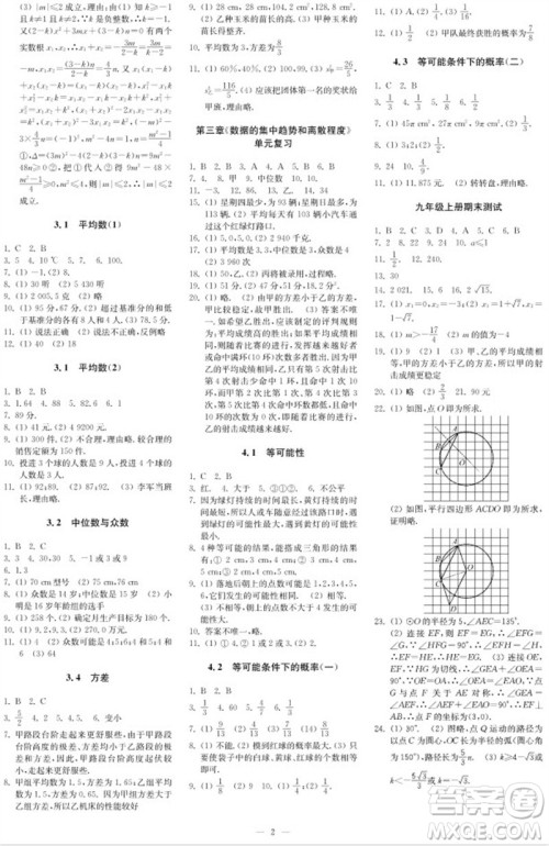 2023年秋时代学习报自主学习与探究九年级数学上册第2期参考答案