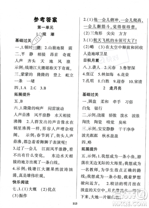 贵州人民出版社2023年秋名校课堂四年级上册语文人教版答案