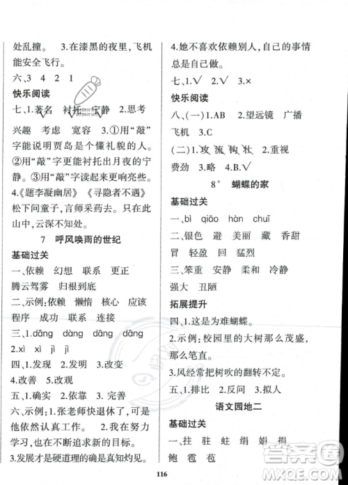 贵州人民出版社2023年秋名校课堂四年级上册语文人教版答案