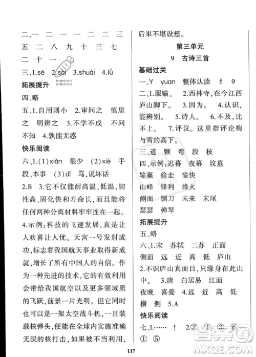 贵州人民出版社2023年秋名校课堂四年级上册语文人教版答案